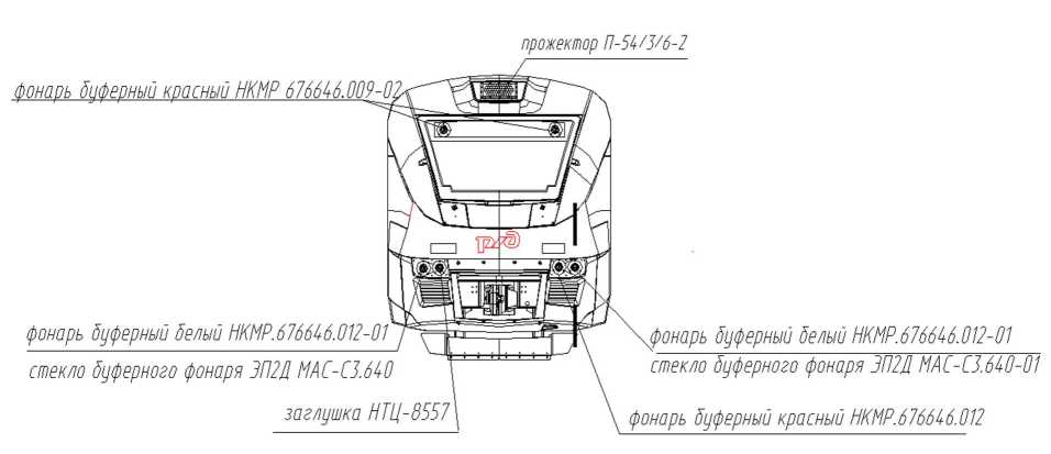 Рисунок 2.5.4.4 - Установка сигнальных огней на лобовой стене головного вагона