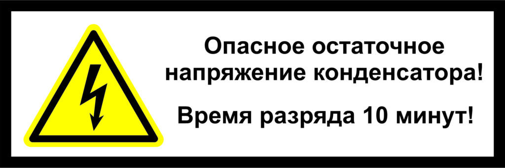 Предупреждающие надписи и символы на тяговом преобразователе и ПСН