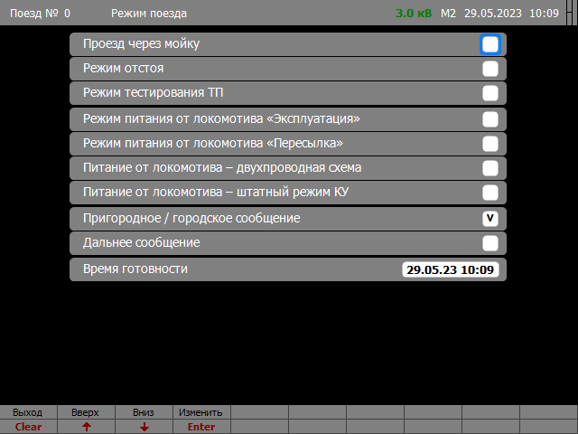 Экран монитора «Режим поезда»