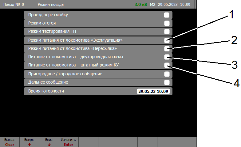 Экран «Режим поезда»