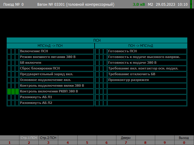 Экран «ПСН (головной компрессорный)» страница 1