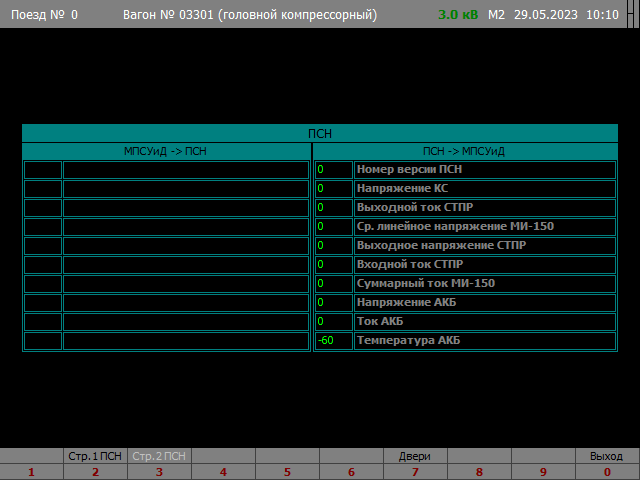 Экран «ПСН (головной компрессорный)» страница 2