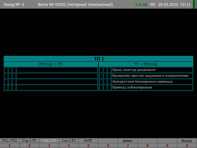 Экран «Тяговый преобразователь 1 (моторный токосъемный)» страница 2