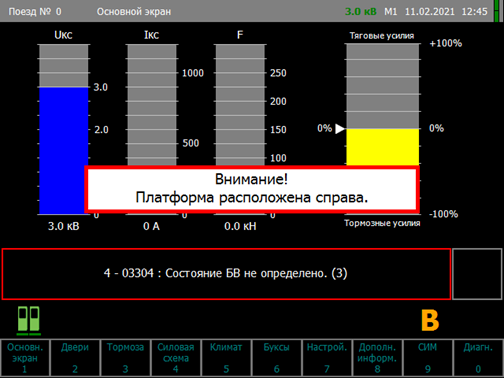 Баннер о расположении платформы при ошибочном разблокировании дверей